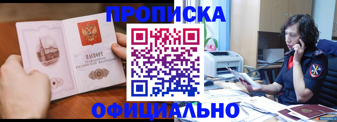 прописка от собственника в Новом Уренгое