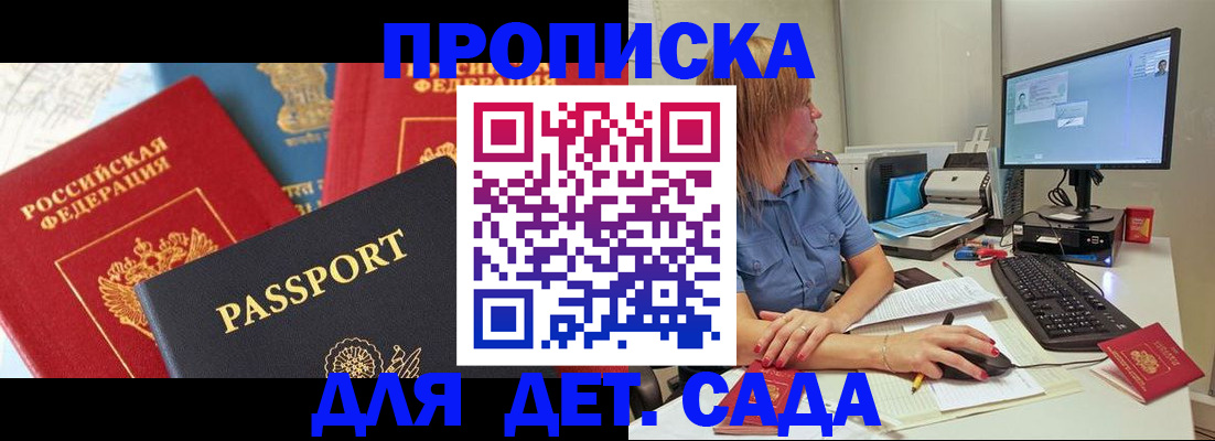 прописка ребенка в Новом Уренгое