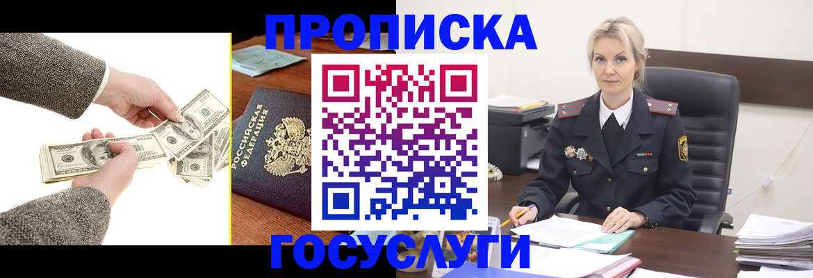 прописка штамп в Новом Уренгое