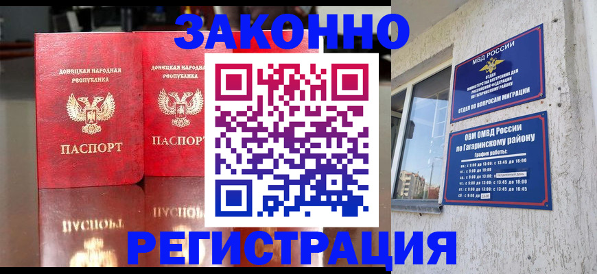 временная регистрация законно в Новом Уренгое