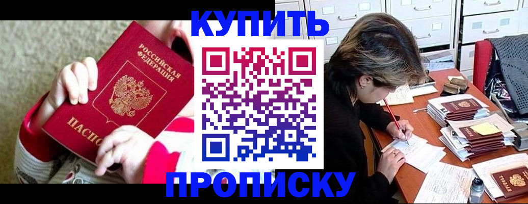 прописка в квартире в Новом Уренгое