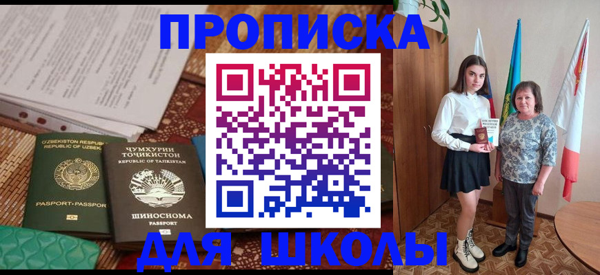 регистрация для школы в Новом Уренгое