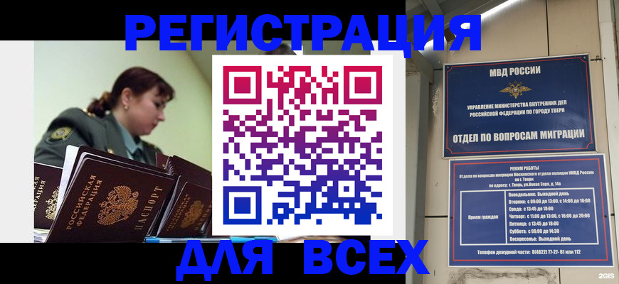 прописка для военкомата в Новом Уренгое